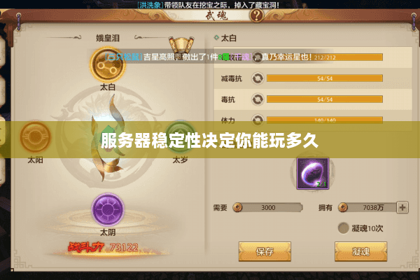 服务器稳定性决定你能玩多久