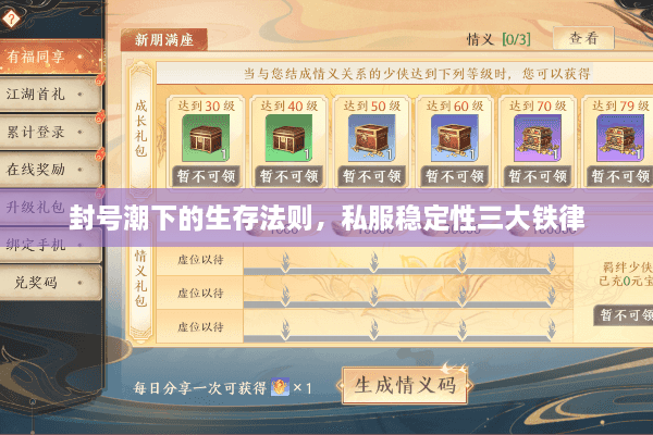 封号潮下的生存法则，私服稳定性三大铁律