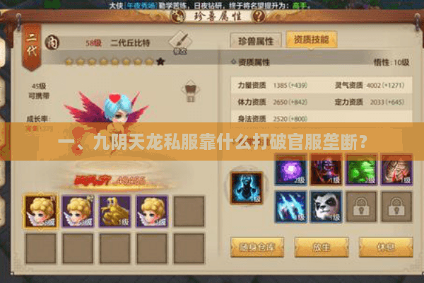 一、九阴天龙私服靠什么打破官服垄断？